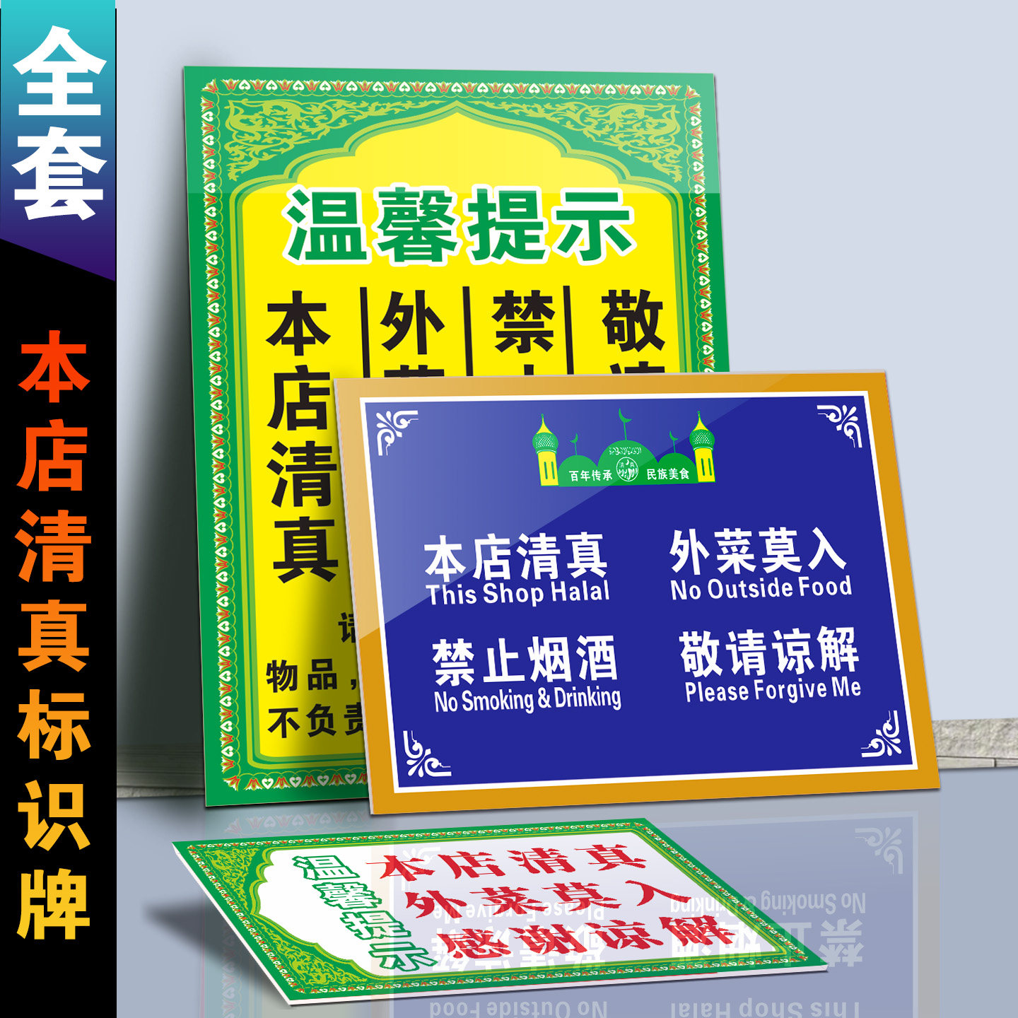 清真饭店兰州拉面本店禁止饮酒吸烟外菜莫入请保管好自己的随身物品防水提示警示牌定做餐厅标识牌贴纸定制