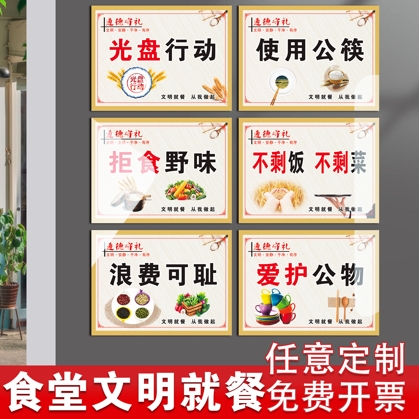 学校食堂文明就餐标识牌