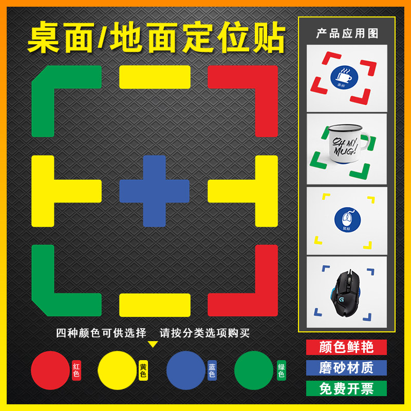 5s四角定位贴桌面地面定位标识贴物品定位贴6s管理定置标示贴i型定位