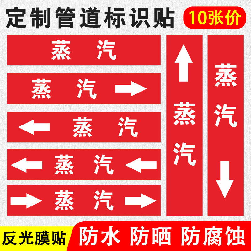 蒸汽管道标识贴纸工业管道标识贴管路介质流向指示箭头管道色环标签贴