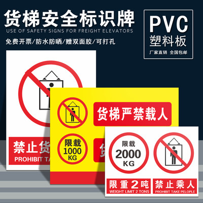 限重标识光辉PVC塑料板