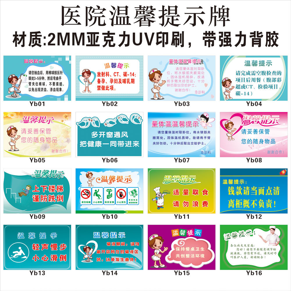 医院亚克力温馨提示牌抽血放射科ct碳14禁做指示贴量体温彩超检查输液