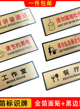 工作室请讲普通话节约用电提示牌