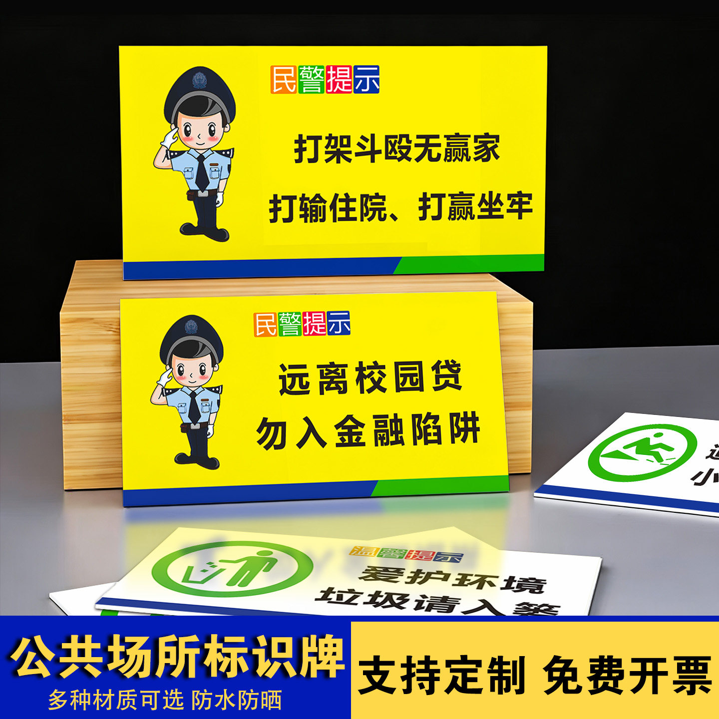 公共场所温馨提示牌远离校园贷 赌博是祸根  珍惜水资源节约用电爱护环境标识牌防水防晒文明提示牌免费开票