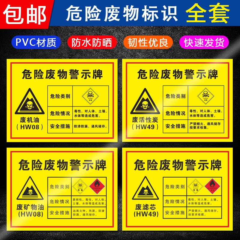 汽修厂危废标识汽车修理厂危废标识牌废机油废矿物油废滤芯废活性炭废