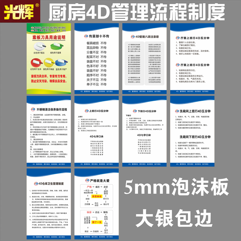 4D厨房管理标识现场管理制度提示牌五常六常标准管理责任挂图饭店酒店餐厅厨房卫生检查指示牌洗手消毒流程图