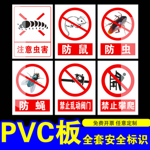 仓库车间安全小标识注意防护注意防火小心防盗注意防潮注意虫害防鼠防虫防蝇警示提示禁止乱动阀门禁止攀爬