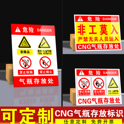 CNG/丙烷/氧气瓶存放处提示牌