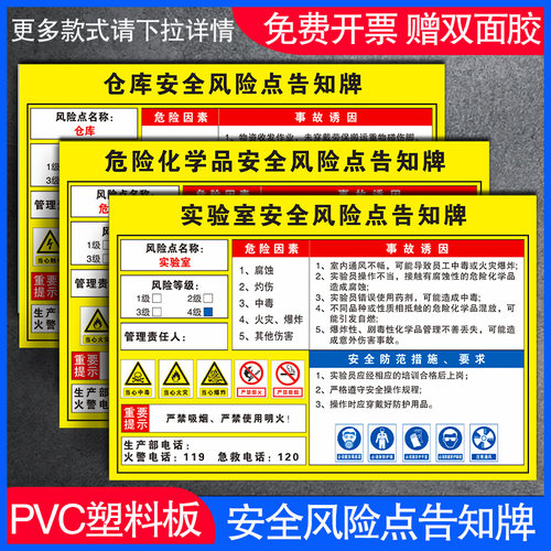 实验室安全风险点危险源警示牌