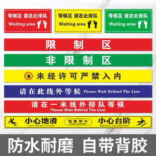 防疫标识等候区请在一米线外排队等候地贴非限制区半限制区隔离带依次排队地标贴小心地滑小心台阶地面指示贴