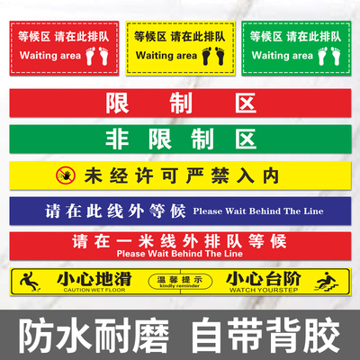 请在此一米外等候距离依次标识