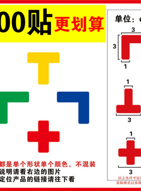 5S定位贴办公室桌面物品管理四角定置标签3*1CM 6S标识贴直角贴l型L型T型十型标示地面贴条可定制/反光/磨砂