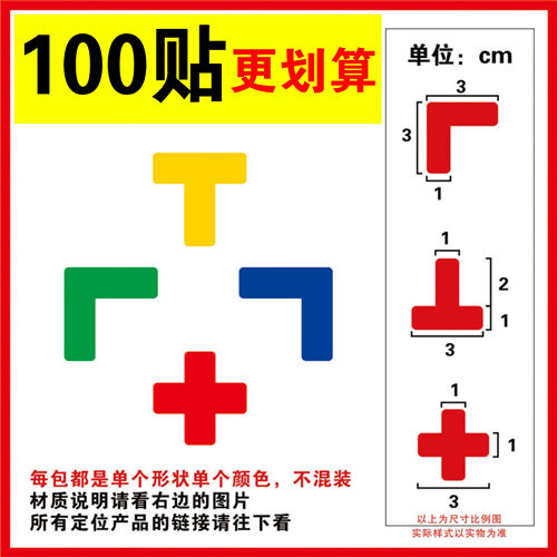 办公室物品3*1cm直角十型定位贴