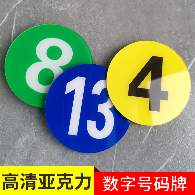亚克力餐厅桌号牌数字号码贴网吧饭店座位餐号牌叫号点餐台号牌医院床号牌 门号牌 床头编号标牌衣鞋柜标识牌
