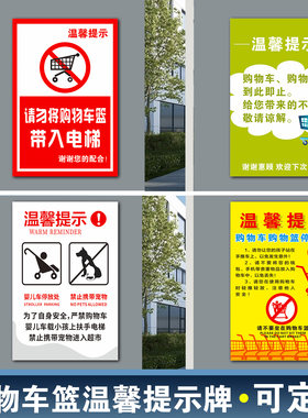 禁止购物车内载人警示牌标识牌