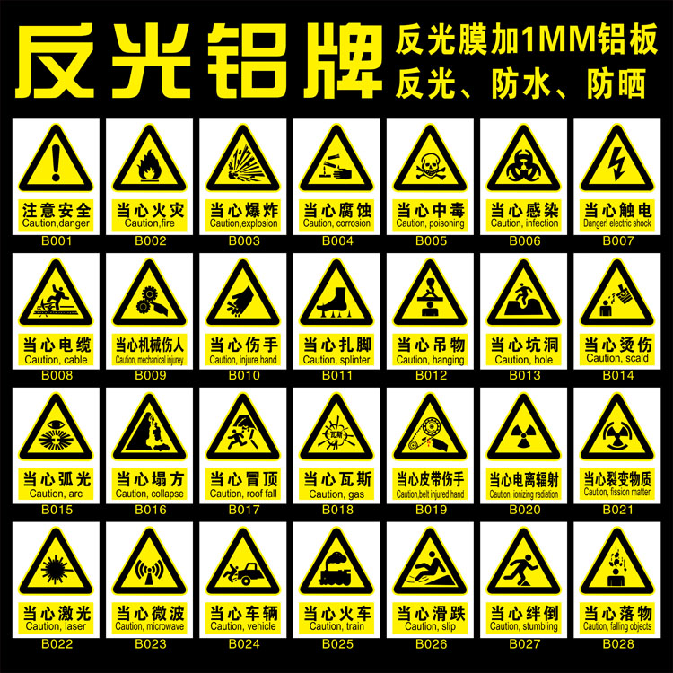 反光膜铝板安全标识警示牌注意