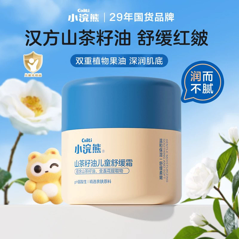 正品小浣熊儿童面霜山茶油秋冬舒缓润肤乳宝宝干燥滋润保湿补水润,婴童洗护,婴童乳液/面霜,淘宝优惠券,粉丝福利购,淘宝优惠卷