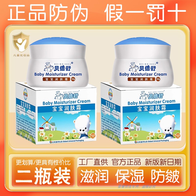 贝倍舒宝宝润肤霜秋冬学生保湿乳