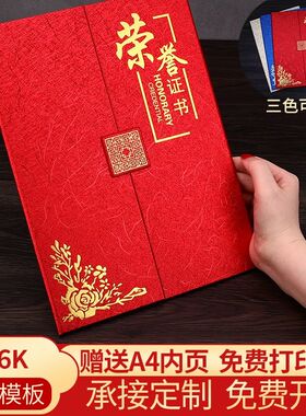 荣誉证书三折证书单面竖放A4 内芯金色外壳 红色烫金蓝色奖状封皮