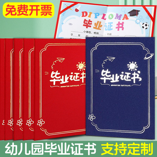 幼儿园毕业结业书封面定制