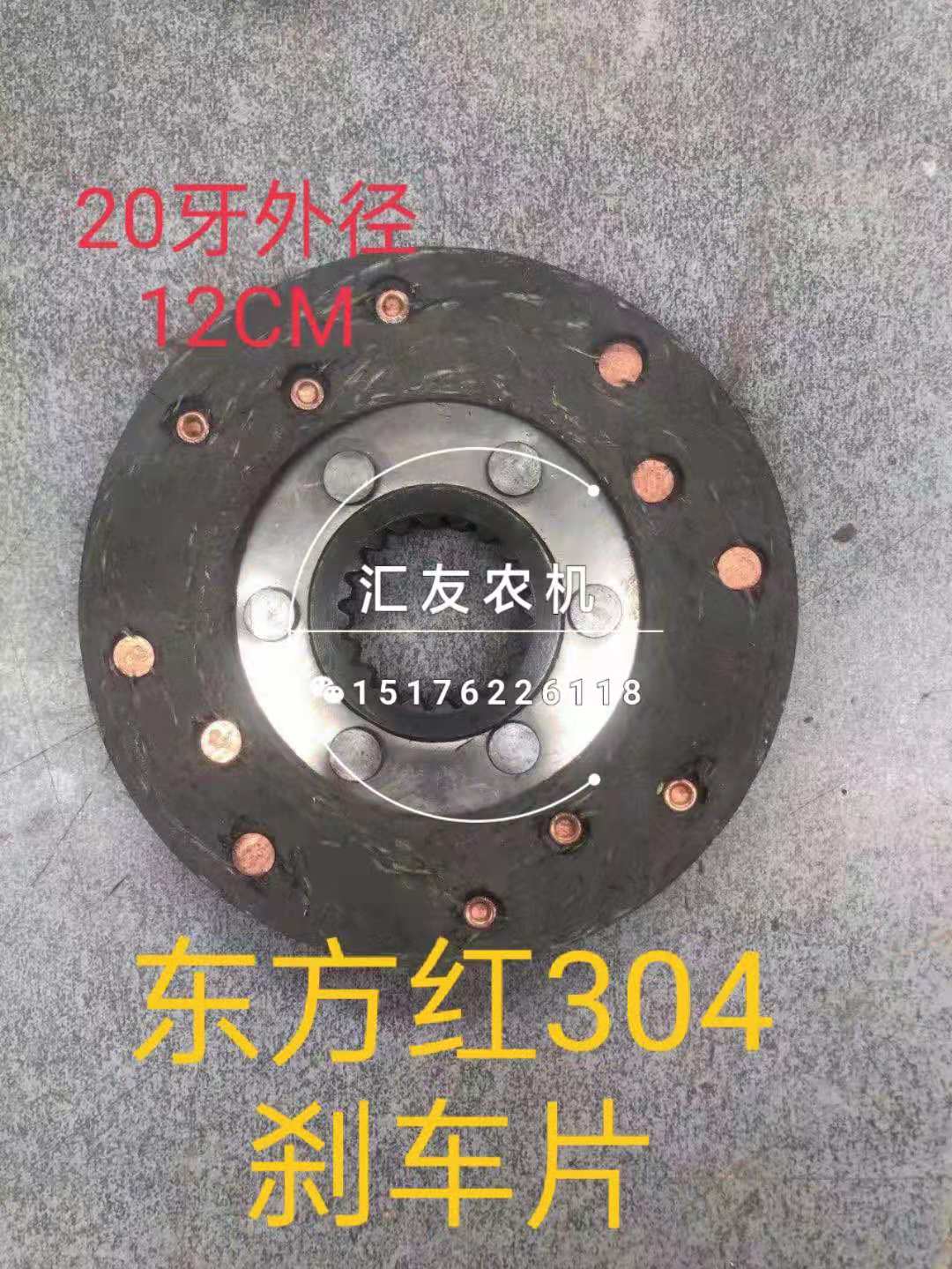 洛阳东方红拖拉机 304 324 354 404刹车片制动器片刹车摩擦片