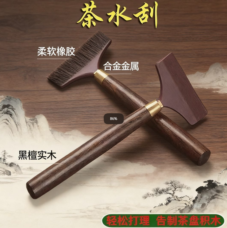 黑檀木柄硅胶茶水刮茶台刮水板茶盘刮水刷茶具清洁专用小配件,餐饮具,茶道/零配,淘宝优惠券,粉丝福利购,淘宝优惠卷