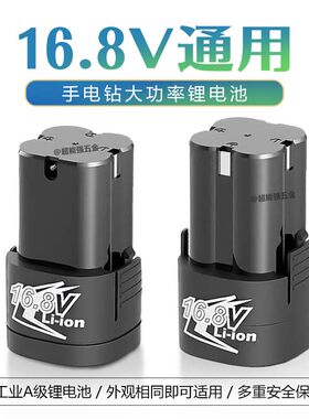 16.8v手电钻电池18v大容量耐用