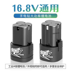 16.8v手电钻电池18v大容量耐用