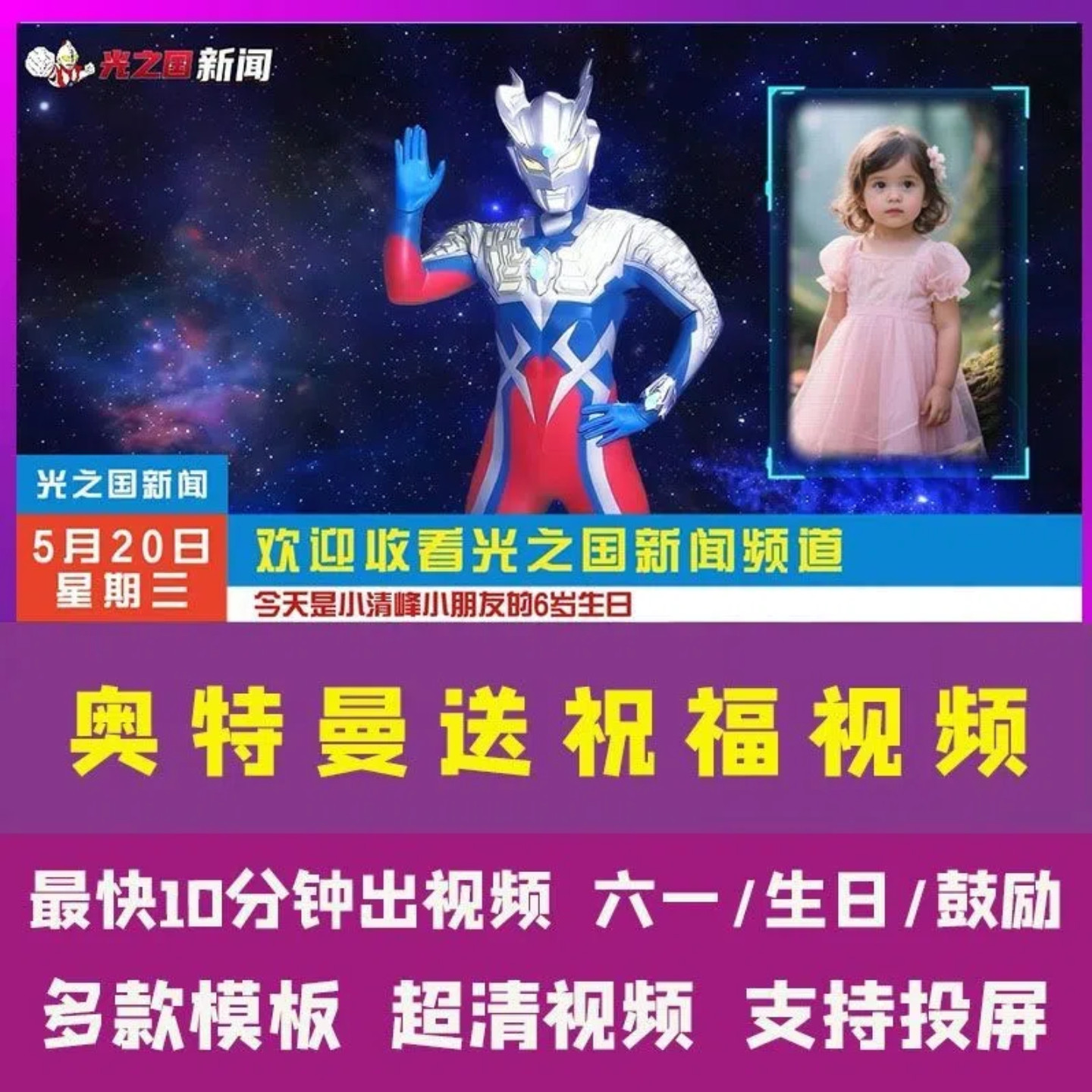 赛罗奥特曼生日投屏视频定制