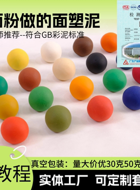 面塑面泥彩色手工制作泥人500克真空包装送教程孩子益智玩具面泥