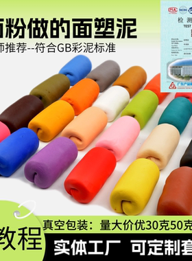 婴儿宝宝彩色面粉橡皮泥 成品幼儿园白面面塑泥 小学生非遗面塑泥