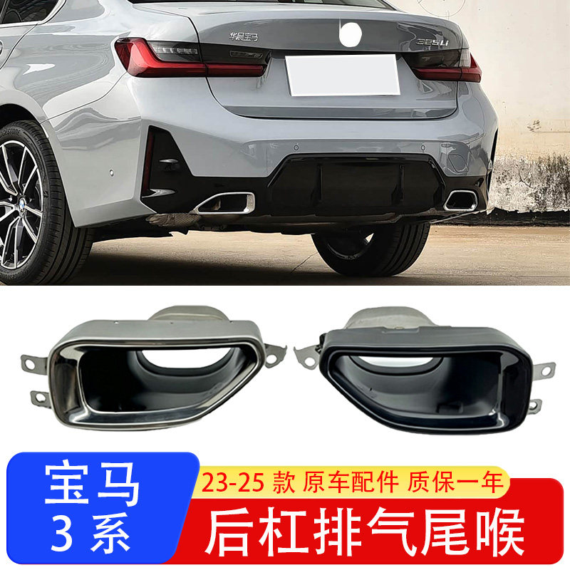 宝马3系耀夜黑单出尾喉G28