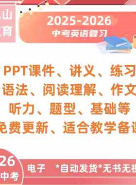 2026中考英语复习PPT课件教案