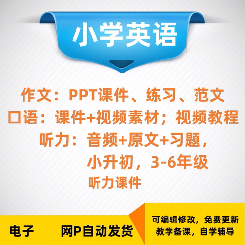 英语作文小学口语课件听力