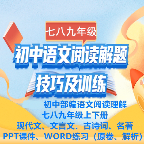 2026初中语文八上阅读课件讲义