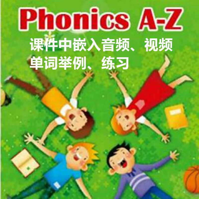 英语字母发音组合PPT课件自然拼读绘本初学入门教案暑假二升三