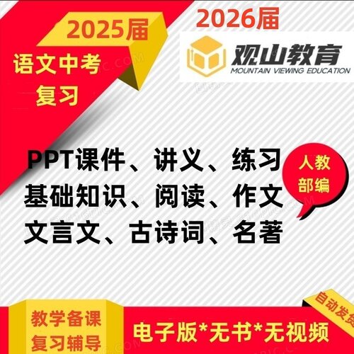2026届语文中考一轮复习PPT课件教案讲义练习基础作文阅读新品