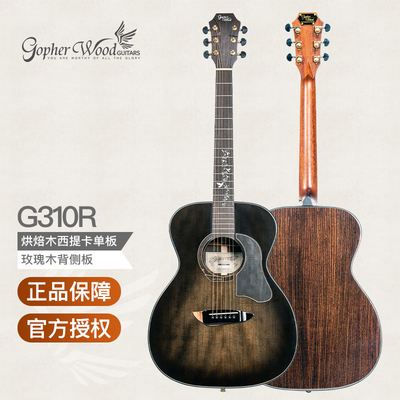 歌斐木Gopherwood G310R 40英寸烘焙木云杉面单板民谣木吉他OM桶