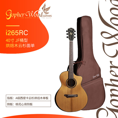 韩国歌斐木Gopherwood i265RC 40英寸云杉木面单板民谣木吉他靠手