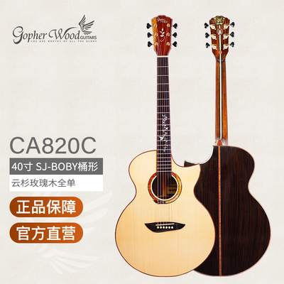 韩国歌斐木Gopherwood CA820C 40英寸全单板民谣木吉他JUMBO 桶