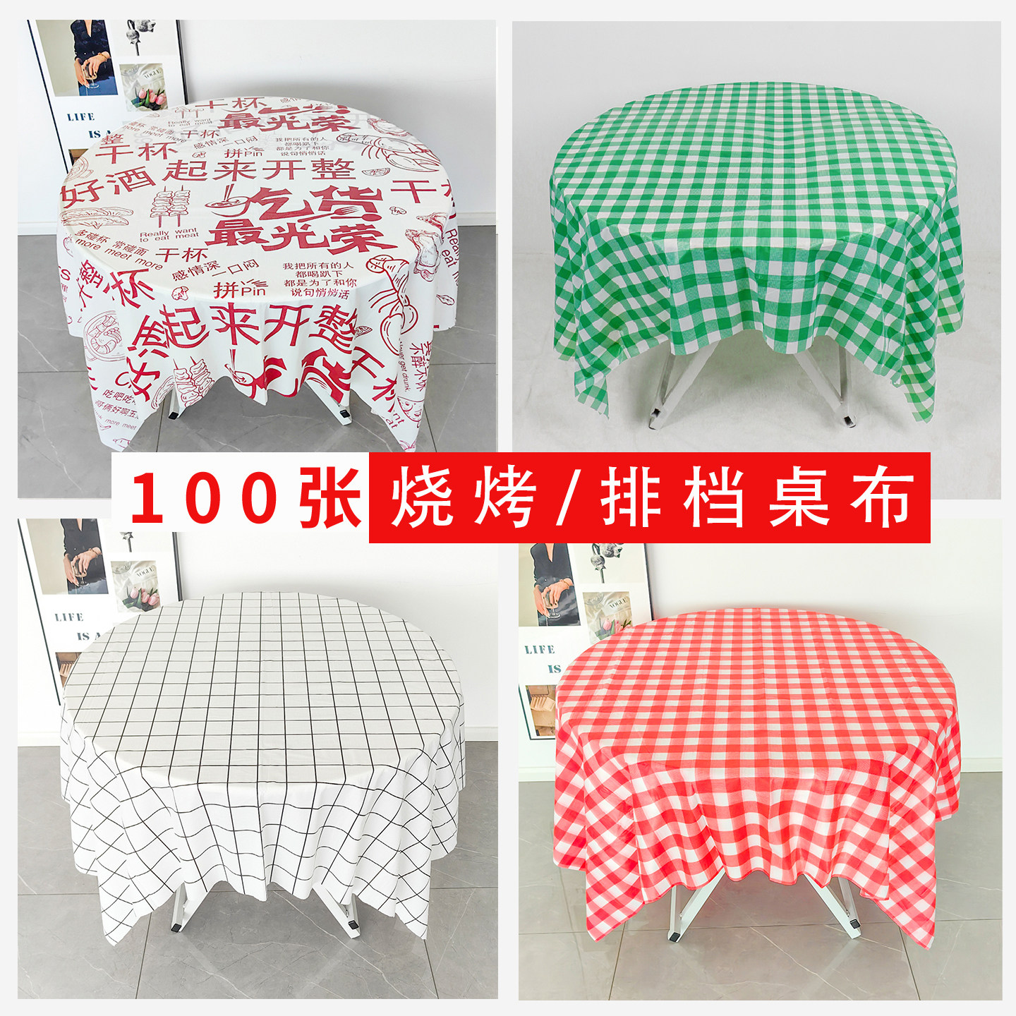 100张一次性桌布防水商用加厚
