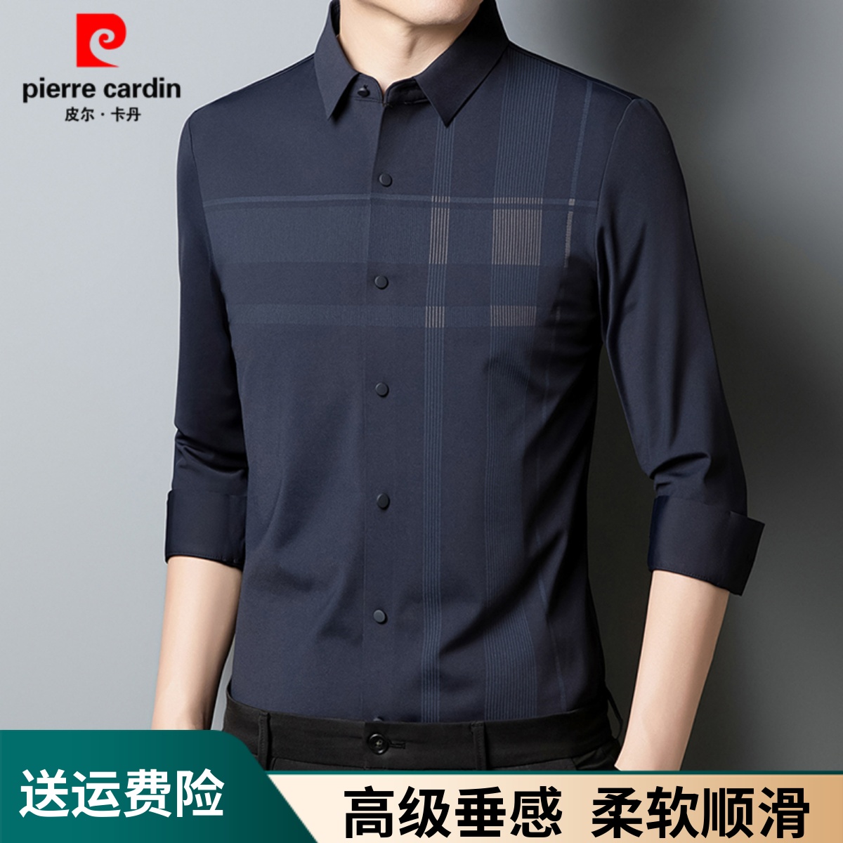 新款皮尔卡丹春秋季高端长袖衬衫男中年商务休闲免烫无痕格子衬衣