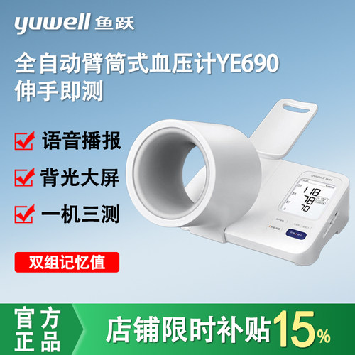 鱼跃全自动臂筒式血压计YE690房颤血压测量仪老人家用测血压正品