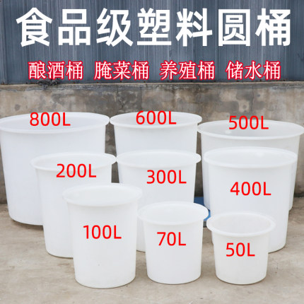 加厚食品级牛筋塑料圆桶大号腌菜桶搅拌桶养殖桶发酵桶酿酒桶水桶