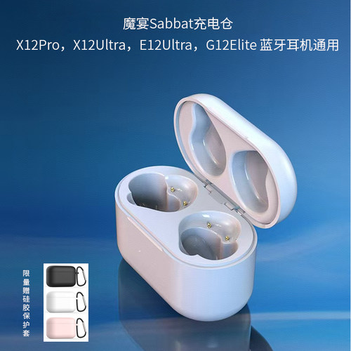 魔宴Sabbat品牌蓝牙耳机充电仓X12 E12 G12通用充电盒配件