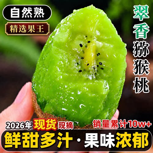 【商超品质】翠香猕猴桃很甜