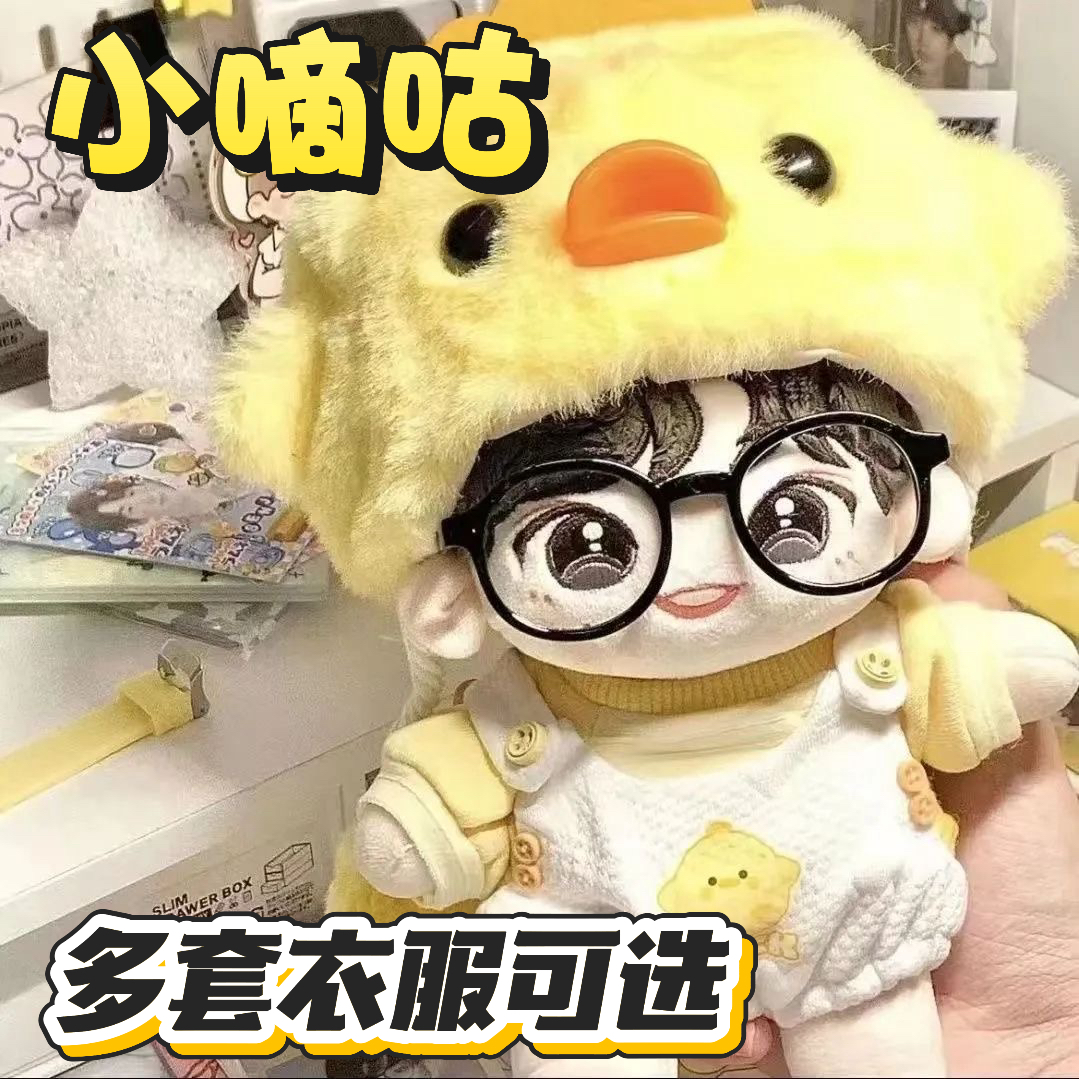 时代少年团丁程鑫20cm棉花娃娃