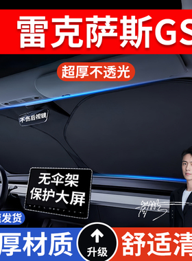 雷克萨斯GS300hgs250 450h 350 300 460汽车防晒隔热遮阳挡车窗