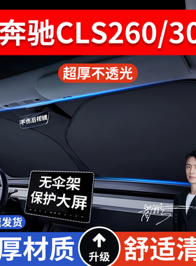 奔驰C180 C200 E260L GLK300 ML350 S400汽车防晒隔热遮阳挡遮阳