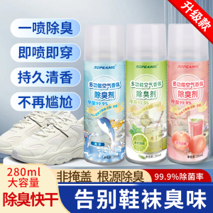SOPEAMIL鞋袜除臭剂防臭除菌除味